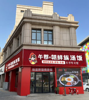 石锅拌饭加盟哪家好?