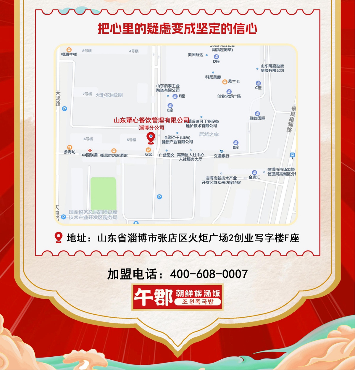午郡朝鲜族汤饭教你如何进行日常运营