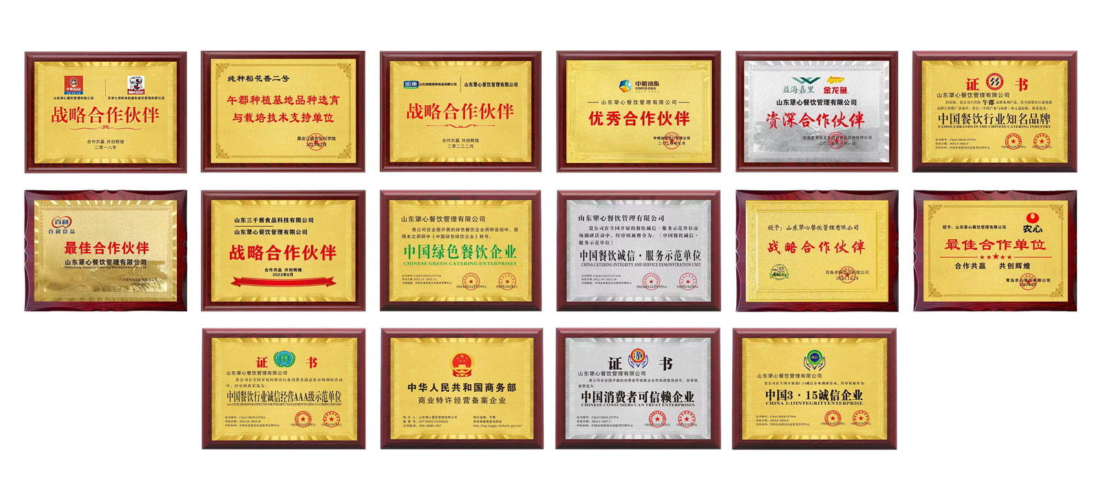 荣誉墙